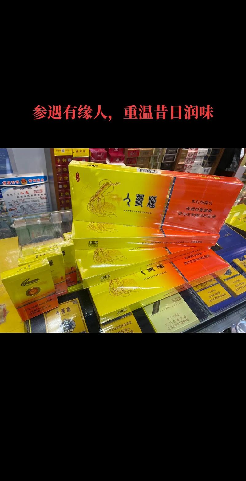 人参爆珠香烟好不好卖呀【人参爆珠香烟好不好卖呀图片】